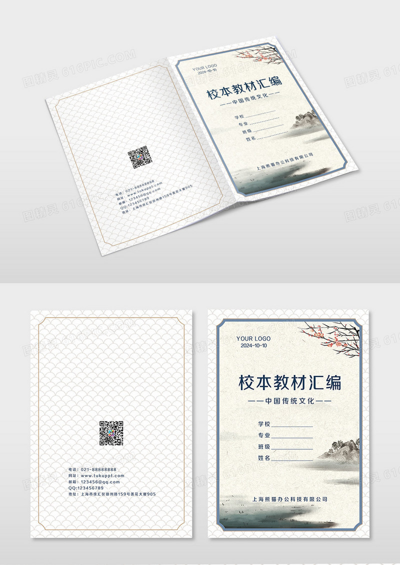 中国风传统文化样本教材汇编画册封面