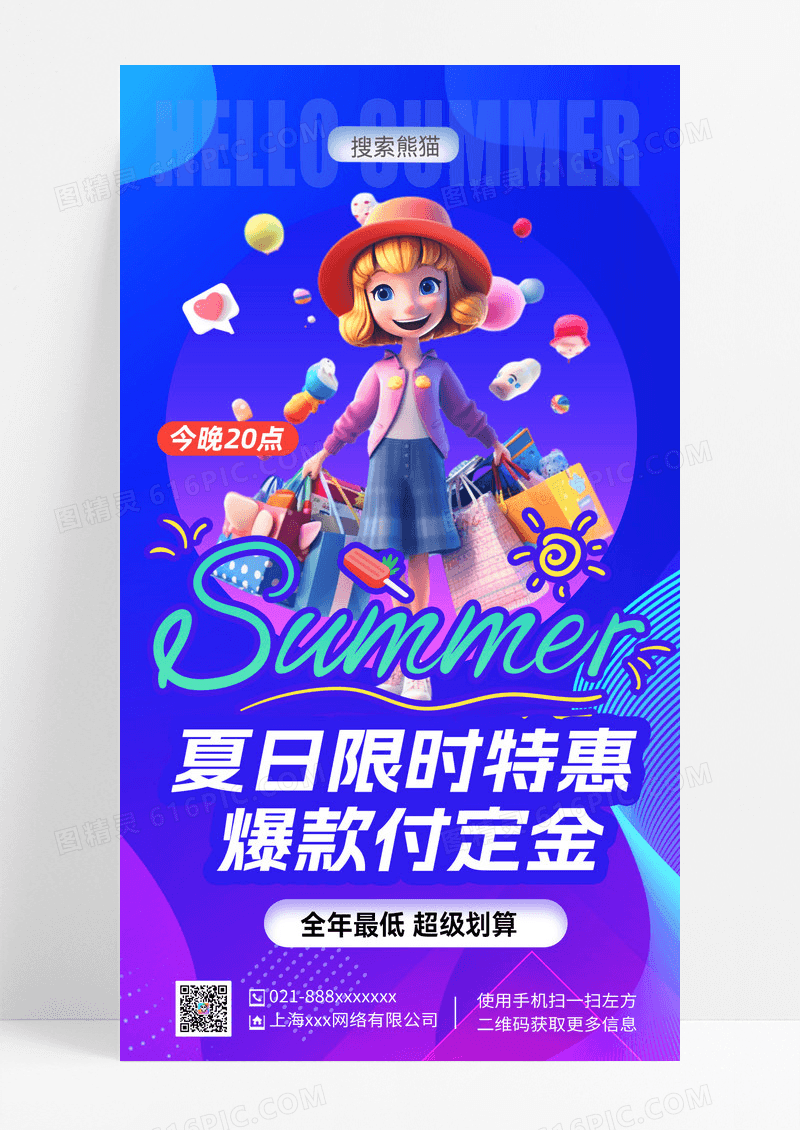 3D风格你好夏日夏季海报
