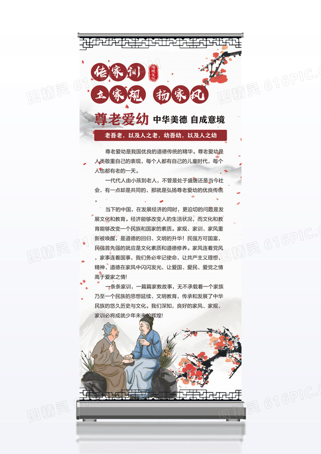 国风山水复古风家风家训展架设计