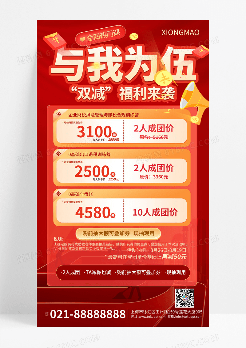 红色福利促销宣传手机海报