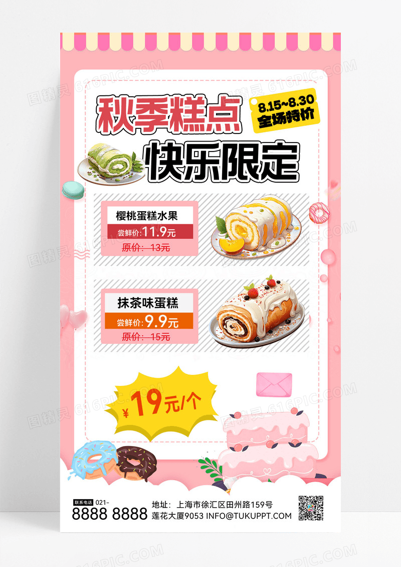 秋季糕点秋季美食促销秋季甜品甜品促销促销活动甜品海报
