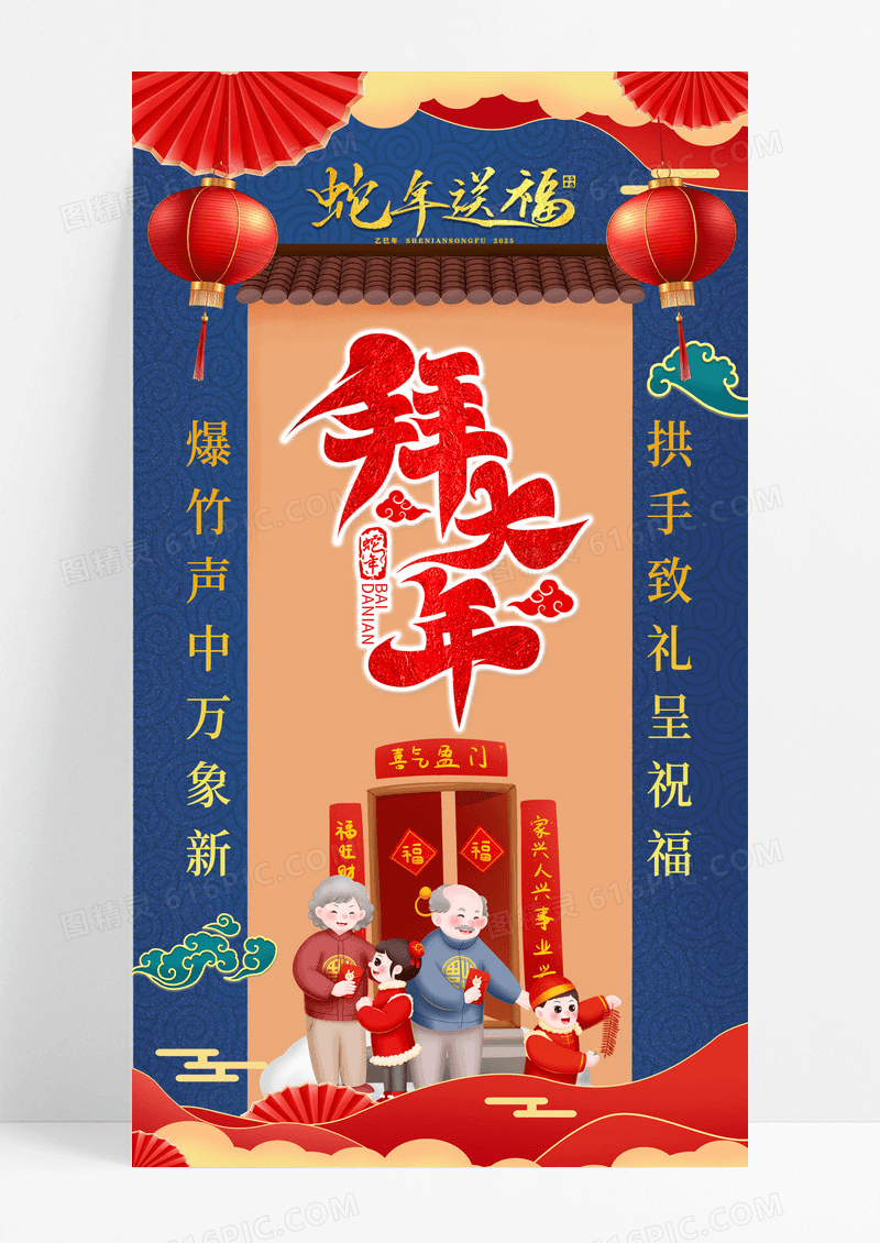 蓝色国风蛇年拜大年手面海报