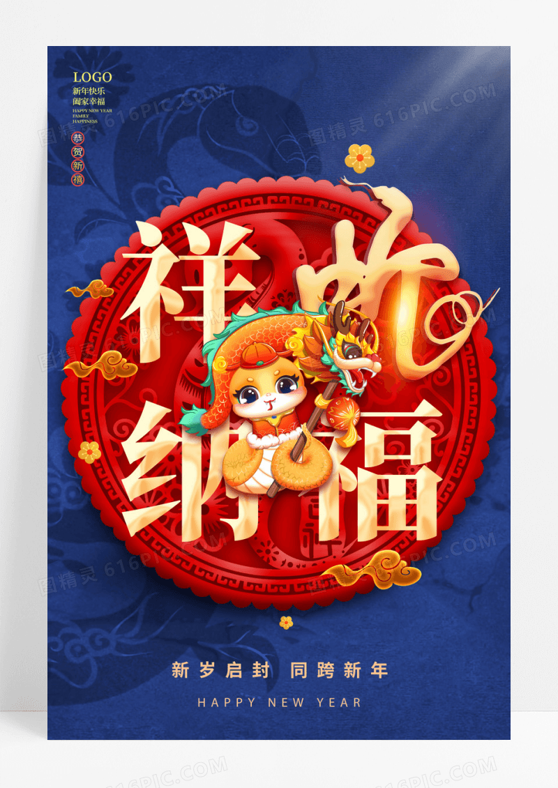 蓝色卡通祥蛇纳瑞蛇年新年宣传海报