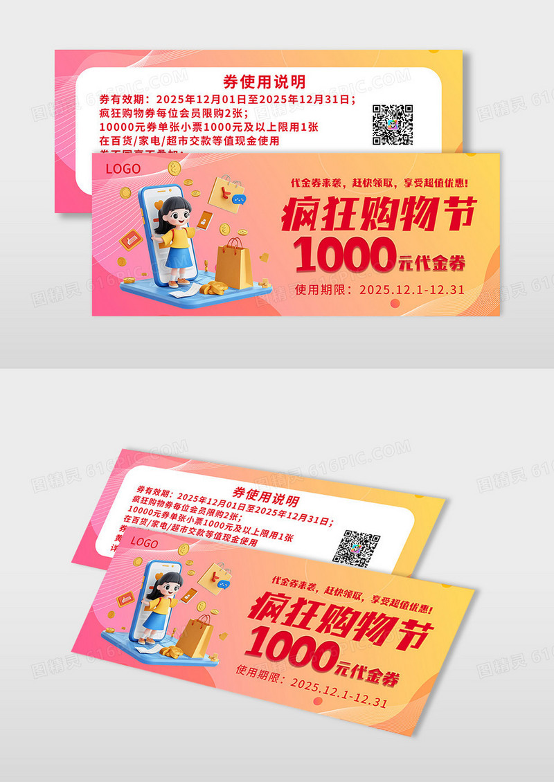 粉色渐变疯狂购物节代金券
