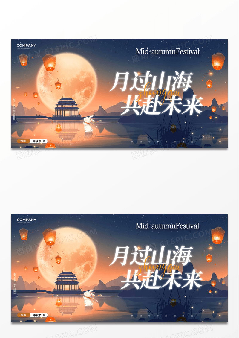 简约月过山海共赴未来中秋节节日展板