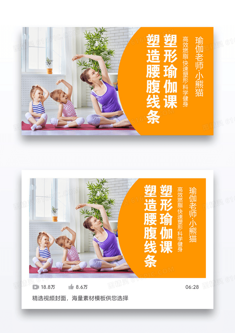 橙色瑜伽健身普拉提女性简约课程封面设计