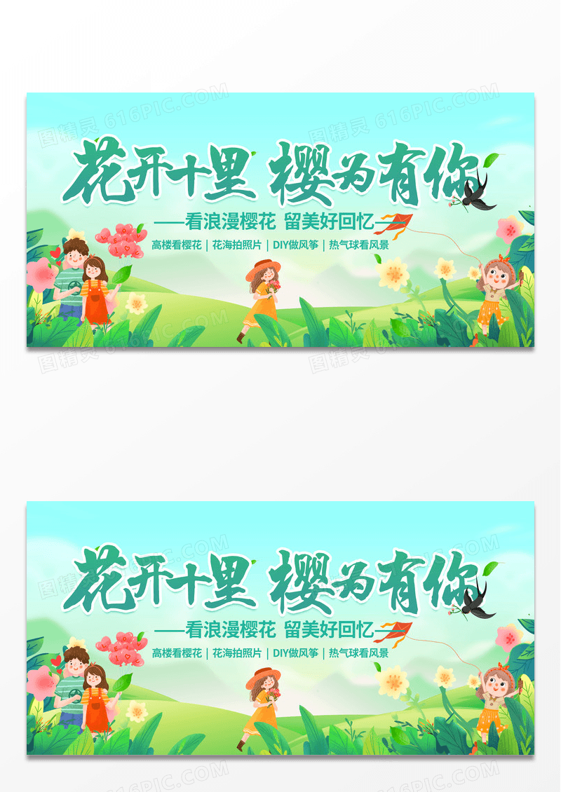蓝色插画樱花活动宣传展板设计樱花活动展板