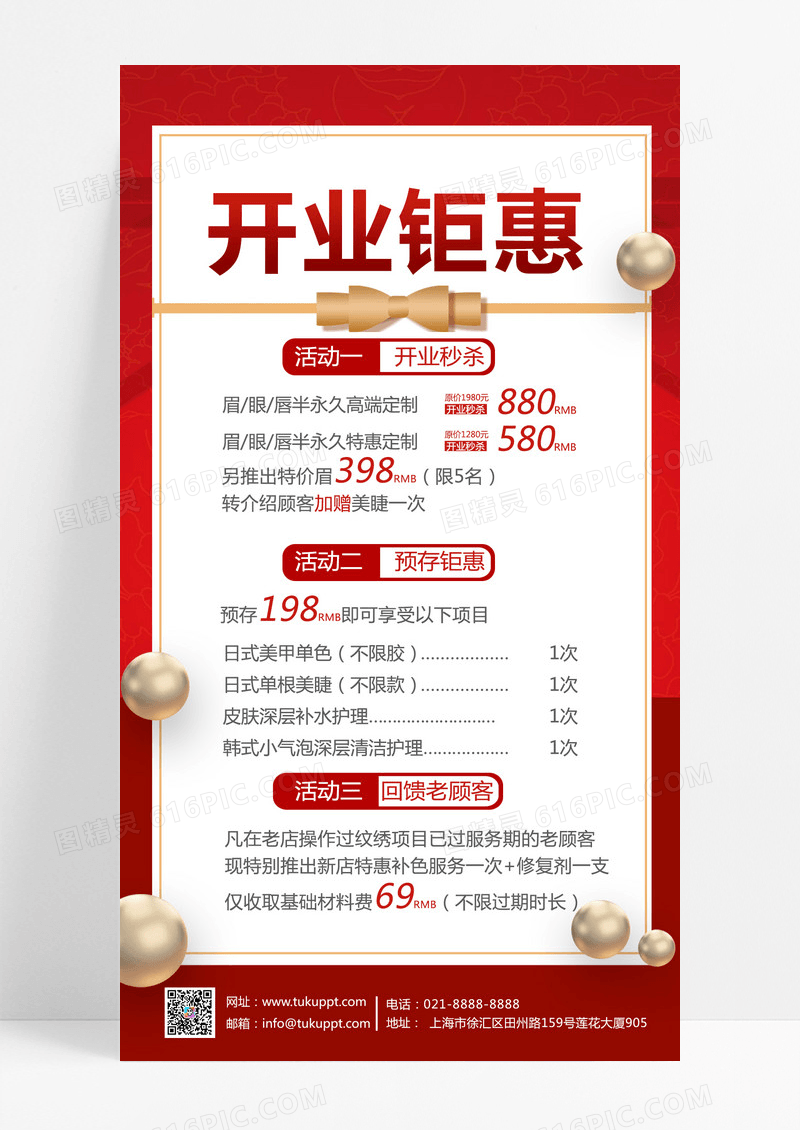 红色风简约开业钜惠美容护肤开业价格表手机文案海报
