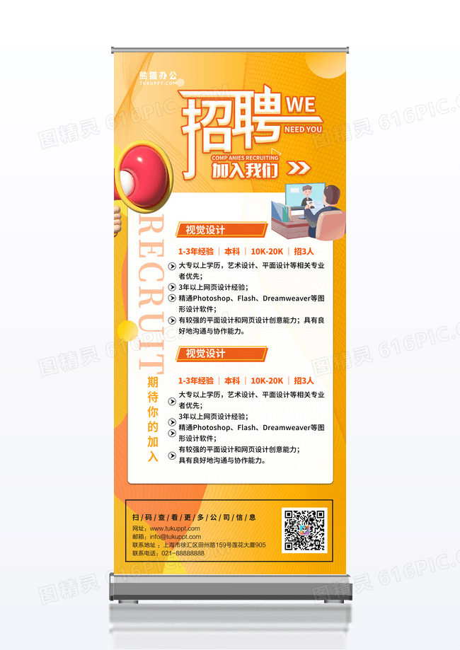 橙色插画风校园招聘展架公司招聘