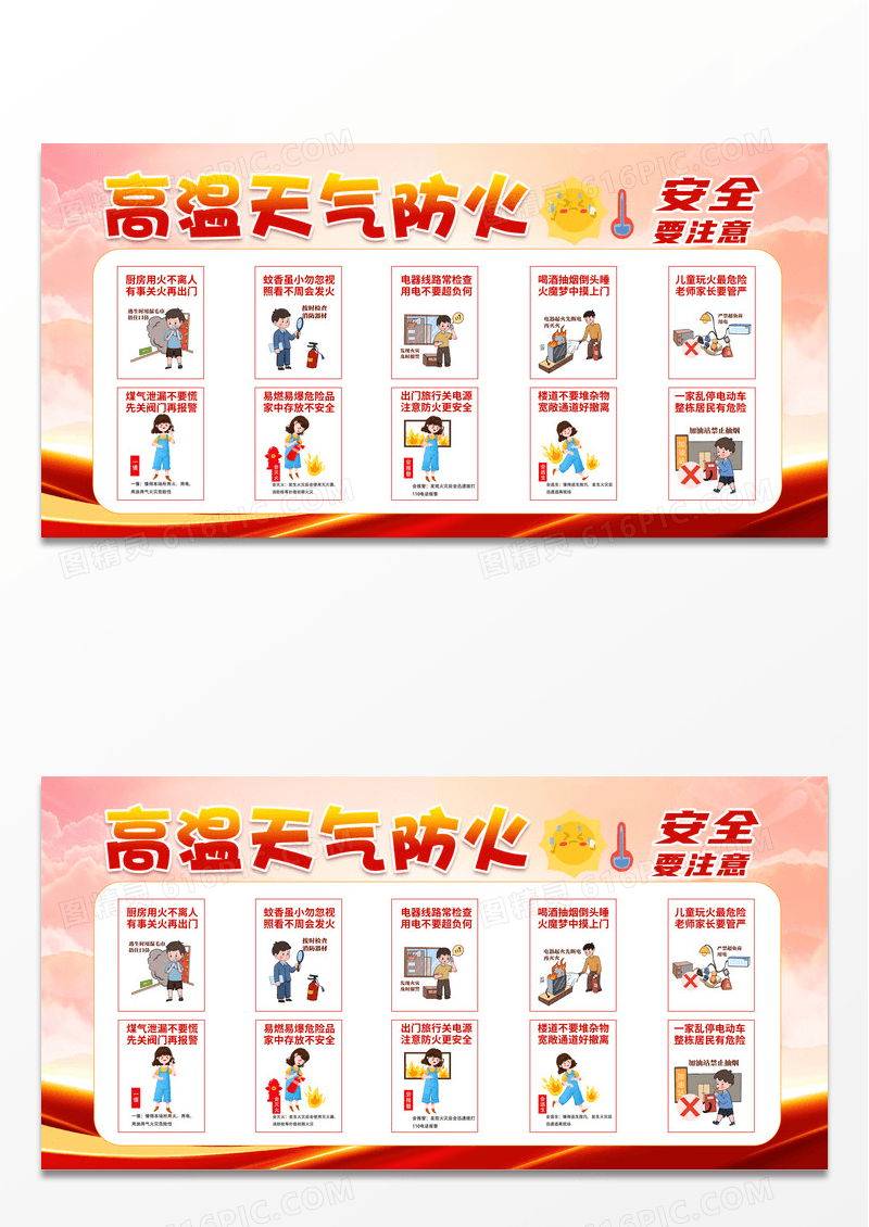 红色彩色卡通创意消防安全展板夏季高温防火文案展板宣传栏