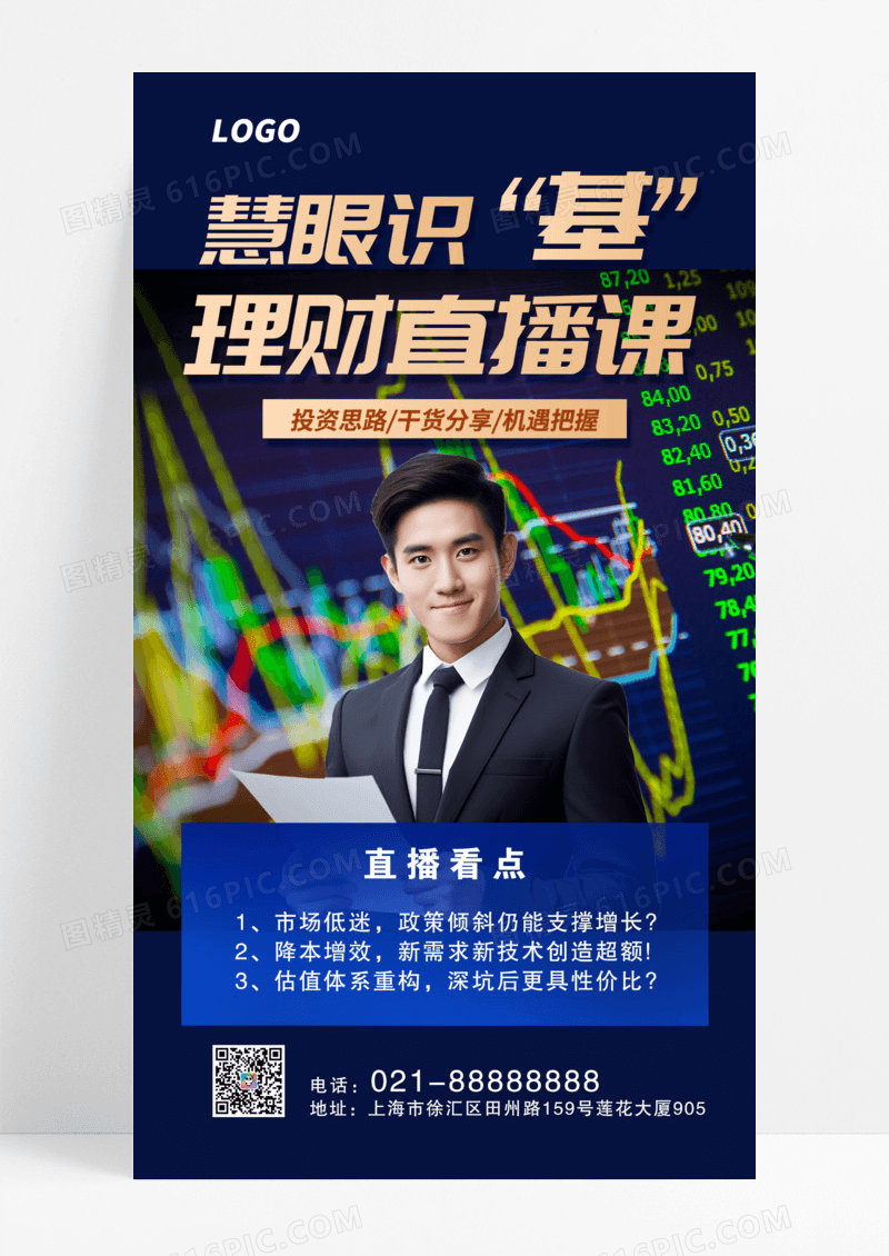 蓝色科技精英白领投资理财直播课股票直播海报