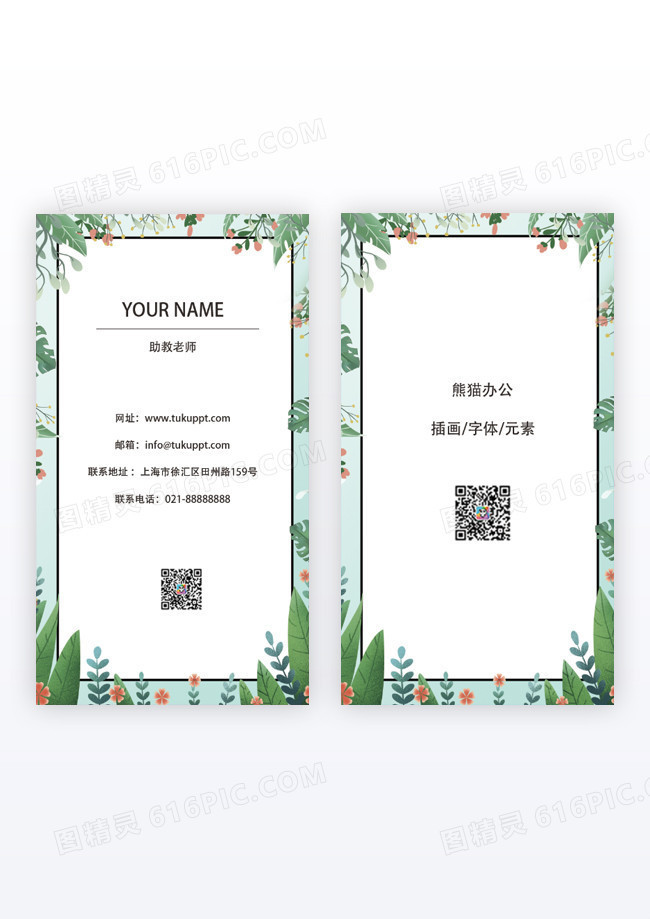 青绿色小清晰边框艺术行业竖版名片设计