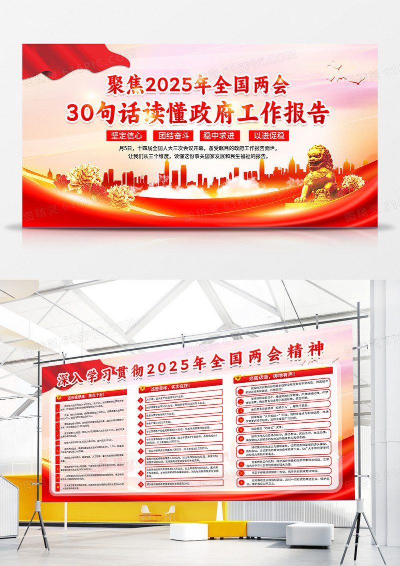 红色大气飘带聚焦2025年全国两会宣传栏双面展板设计