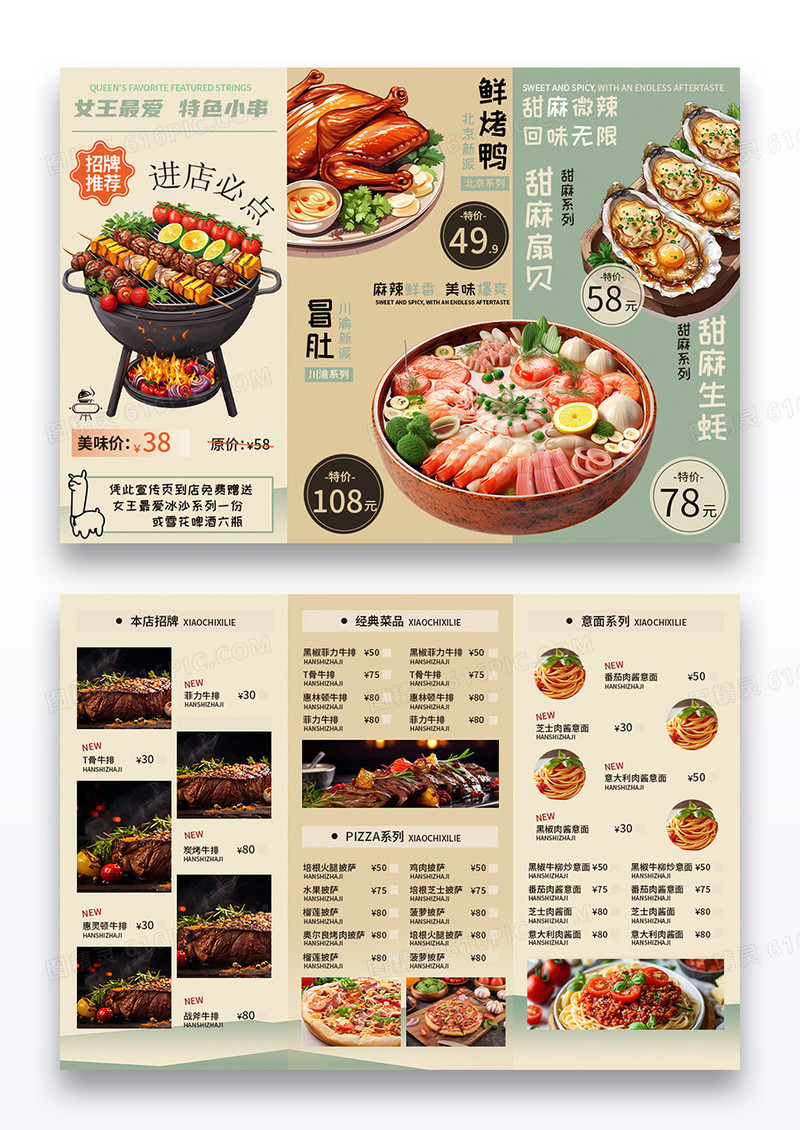 浅黄色简约特色小串美食菜单