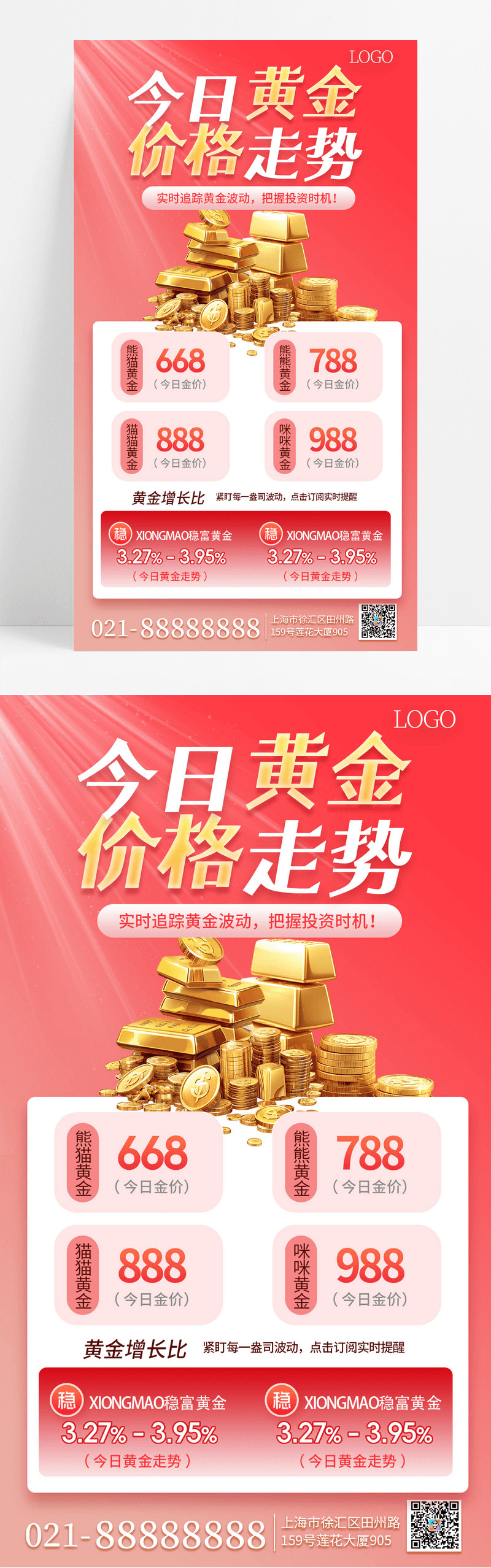 红色大气今日金价投资理财手机海报海报素材图片免费下载_高清PNG素材_编号188u8lgm1_图精灵