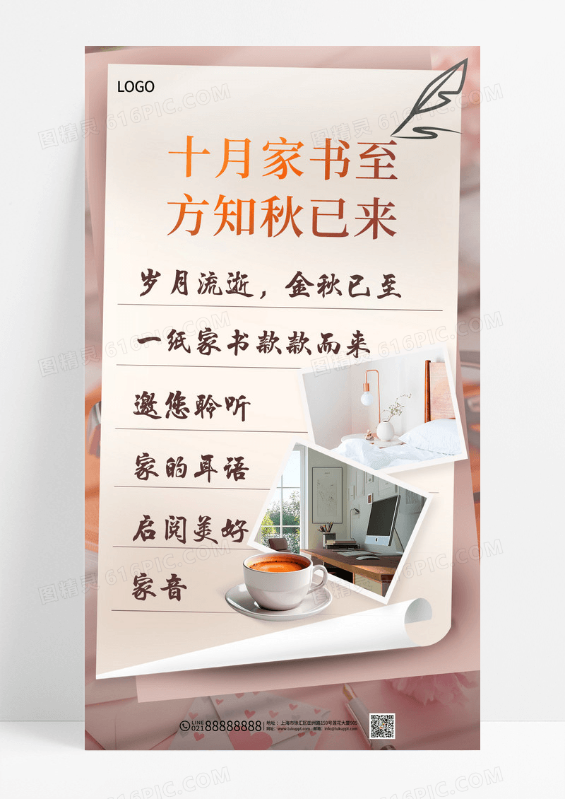 创意简约高级10月家书房地产营销刷屏海报