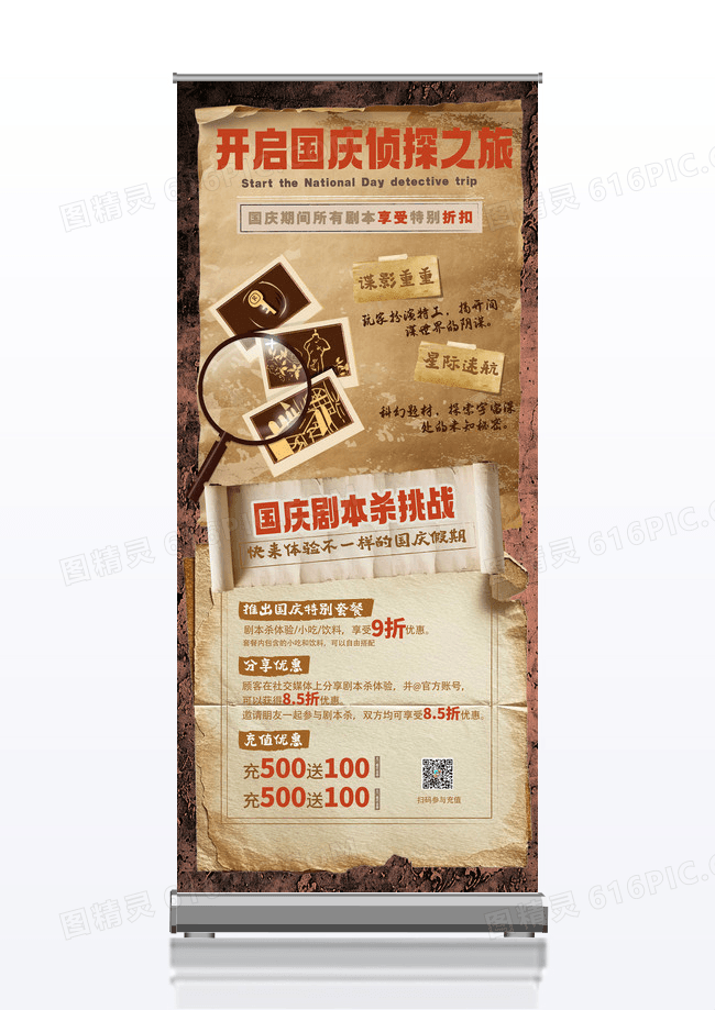 大气质感复古剧本杀娱乐场所线下活动易拉宝展架