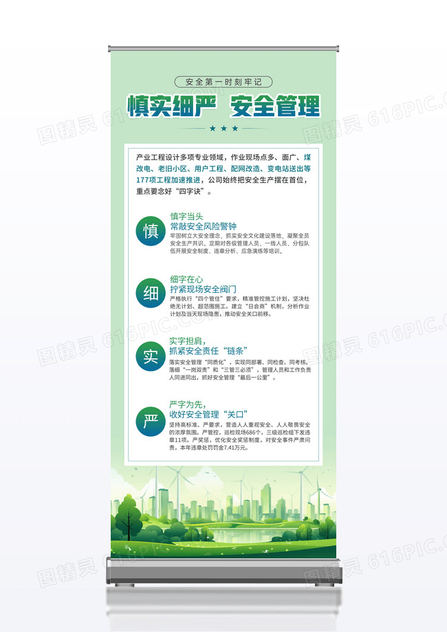 绿色卡通能源行业安全管理宣传易拉宝