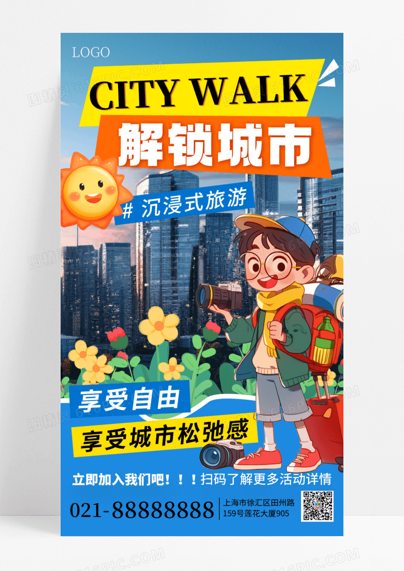卡通插画图文插画风城市旅行手机海报海报素材