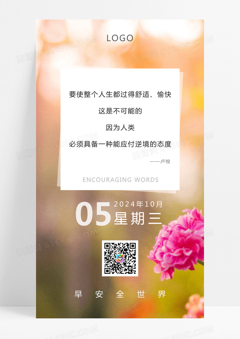 早安全世界唯美清新摄影图海报