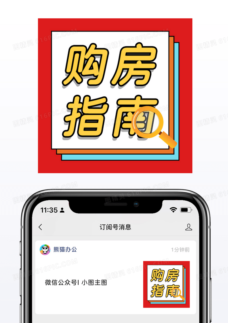 叠加黄色多层颜色搜索房地产购房指南公众号小图