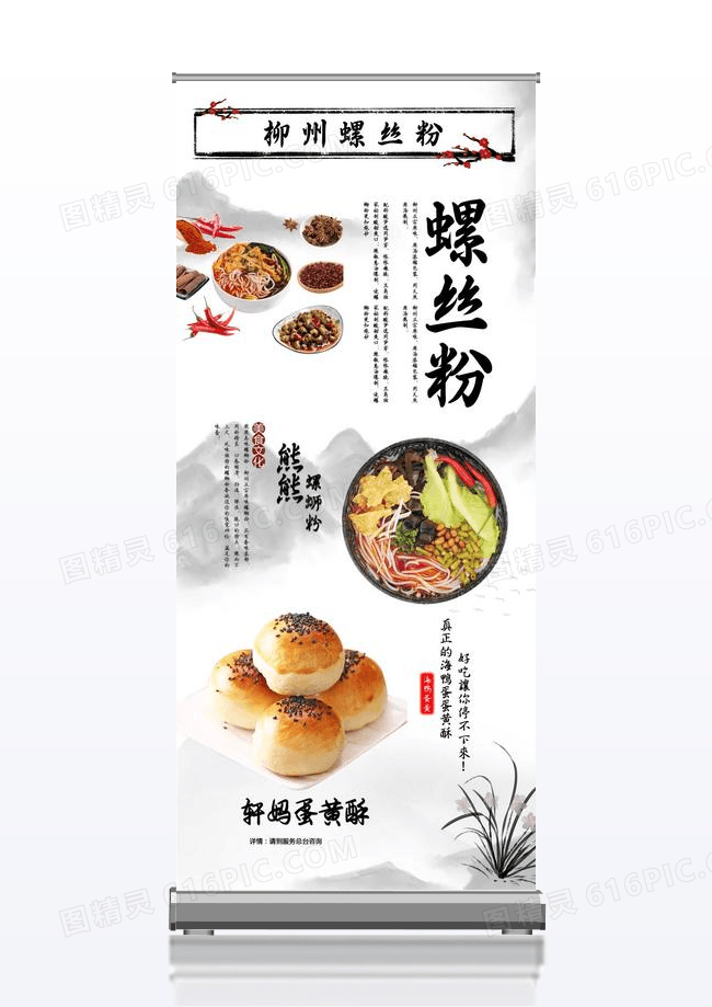螺蛳粉活动展架