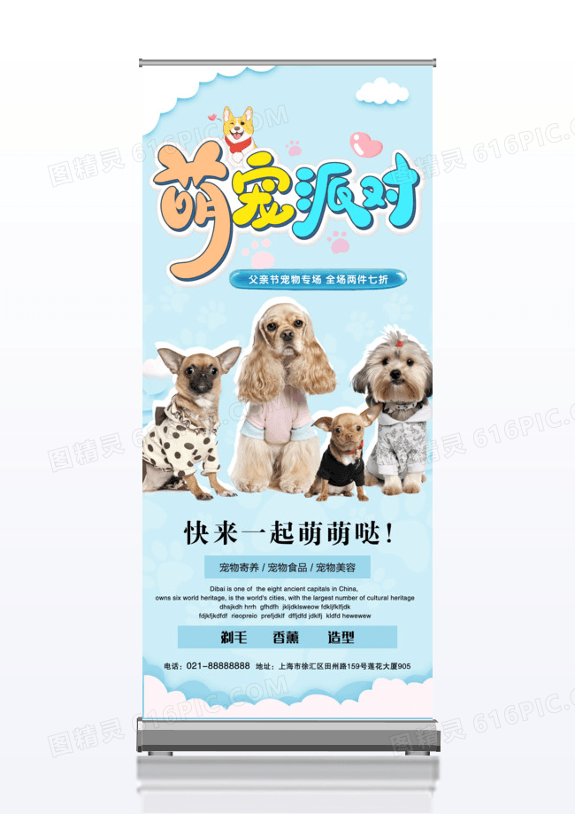 卡通时尚萌宠奶爸宠物主题宣传促销x展架