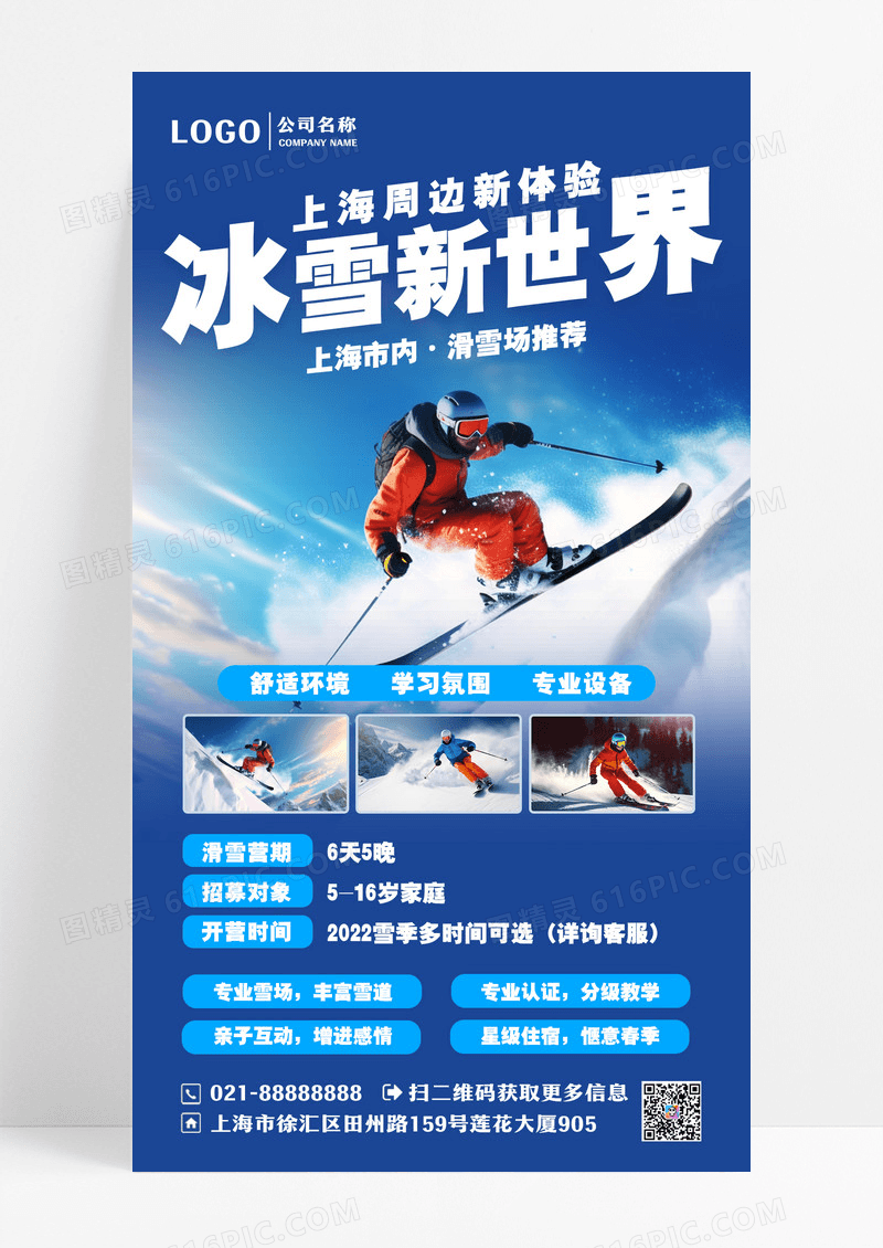 蓝色简约滑雪手机文案海报设计