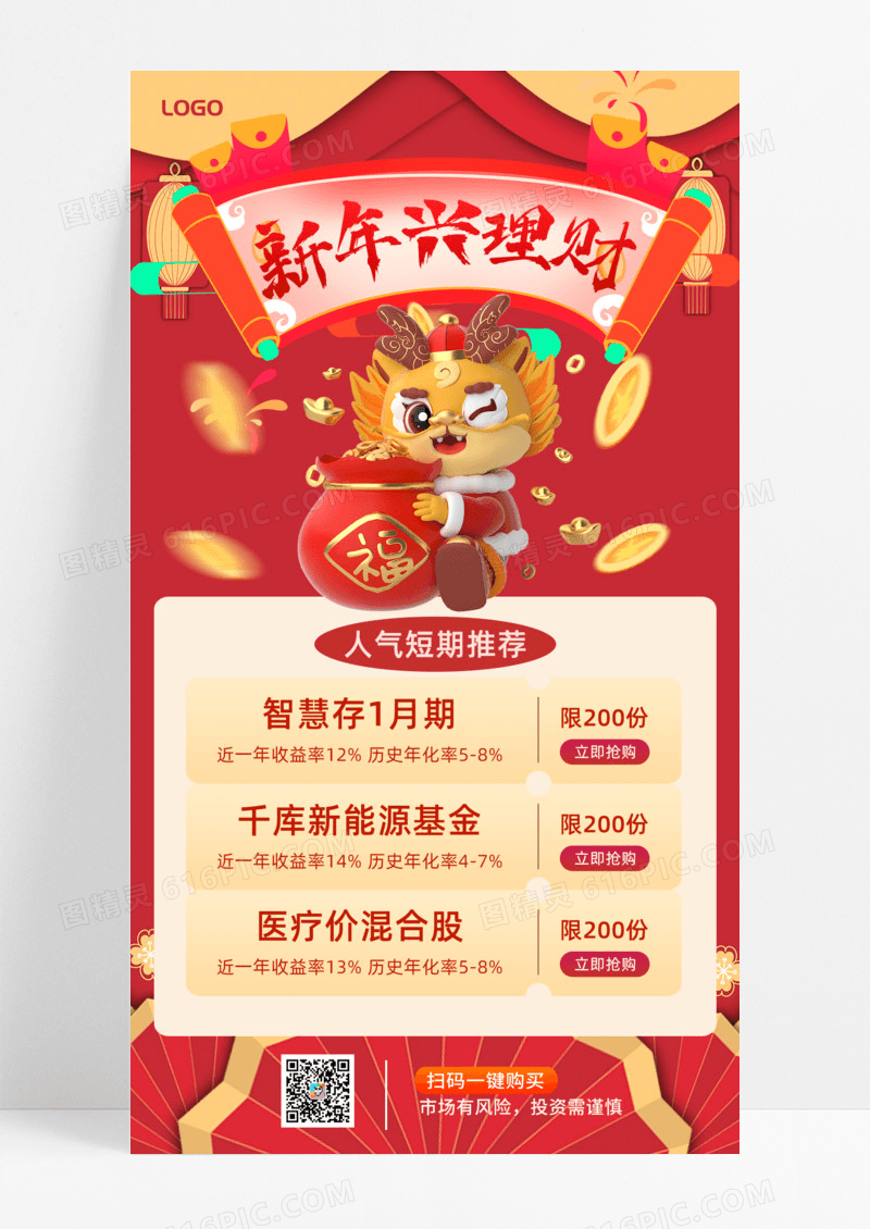 活动促销新年兴理财手机宣传海报