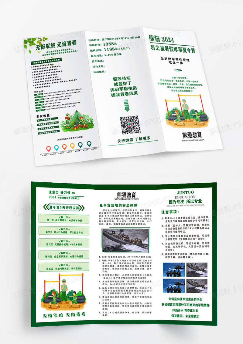 绿色简约风暑假军事夏令营宣传三折页夏令营宣传三折页