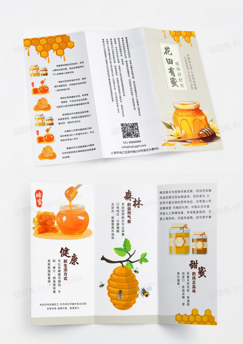 纯色简约背景蜂蜜三折页食品蜂蜜折页