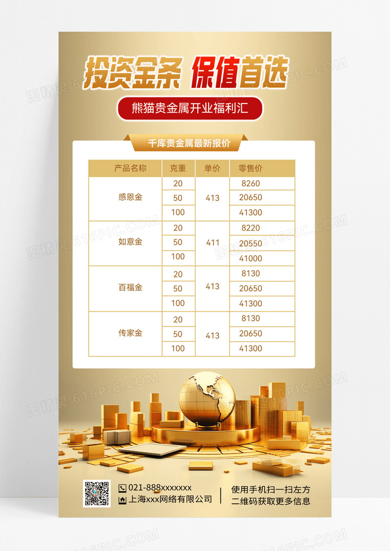 黄金黄金报价黄金投资金条金币金融海报