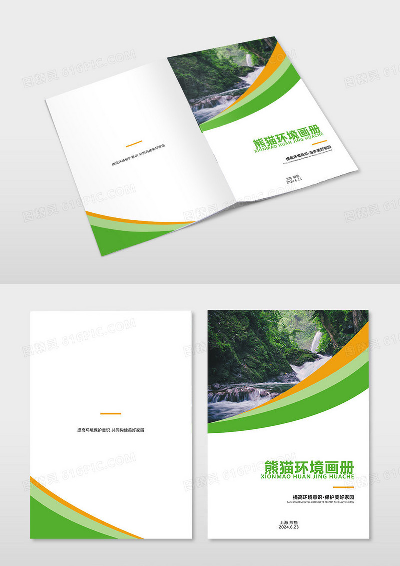 环境画册手册宣传封环境画册手册宣传封面