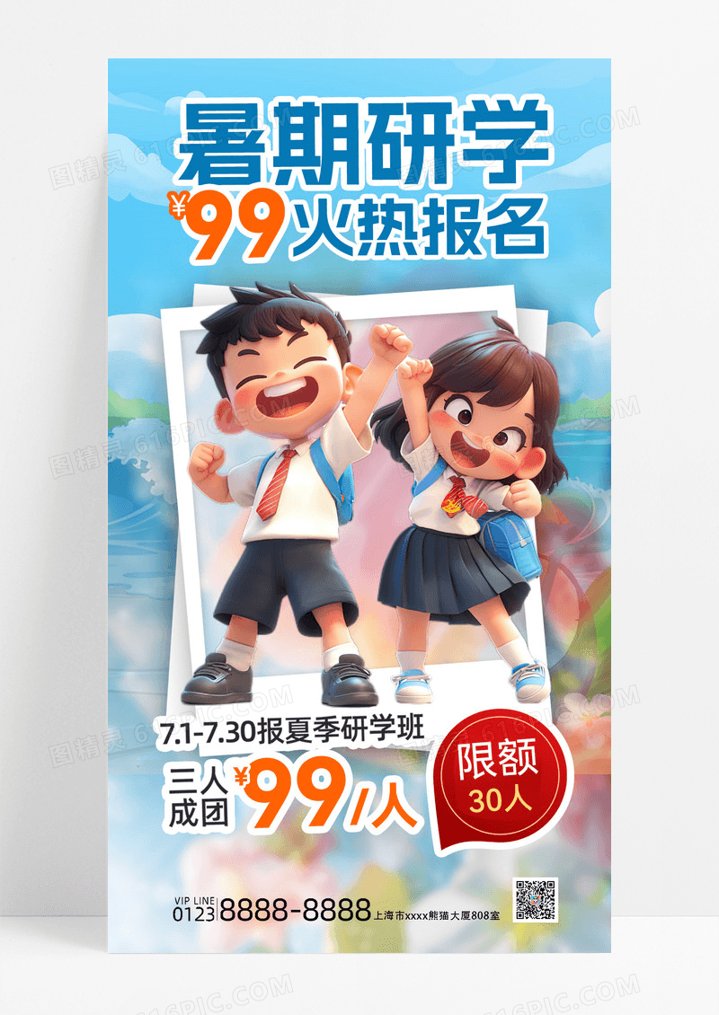 夏令营暑期夏令营暑期研学教育培训海报