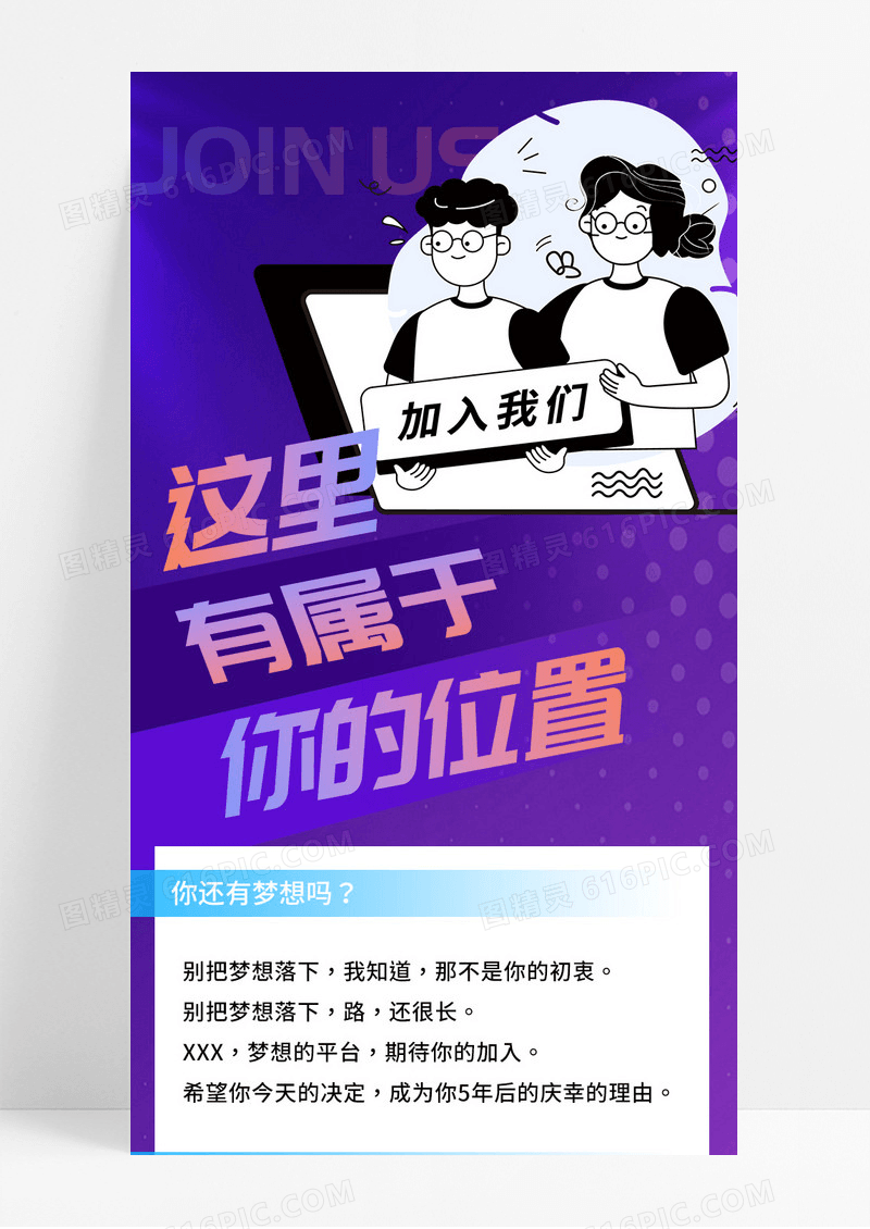 紫色招聘海报