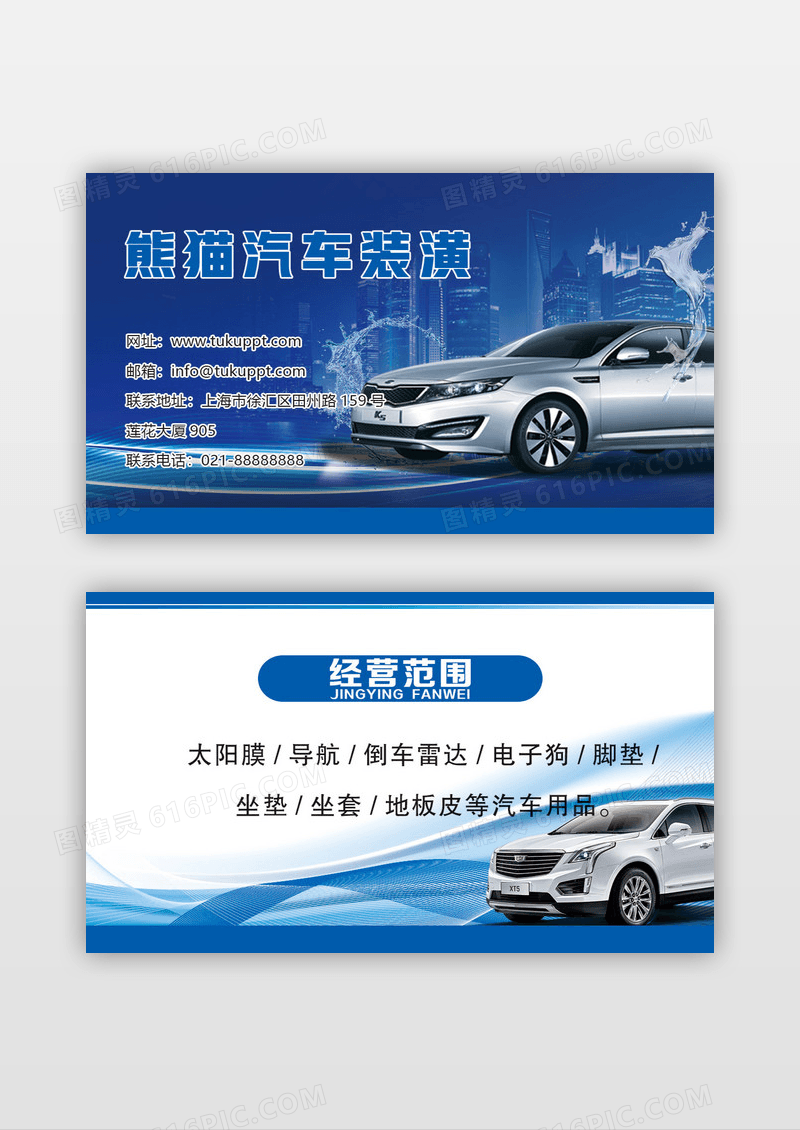 蓝色汽车装潢汽车车行高端汽车名片设计