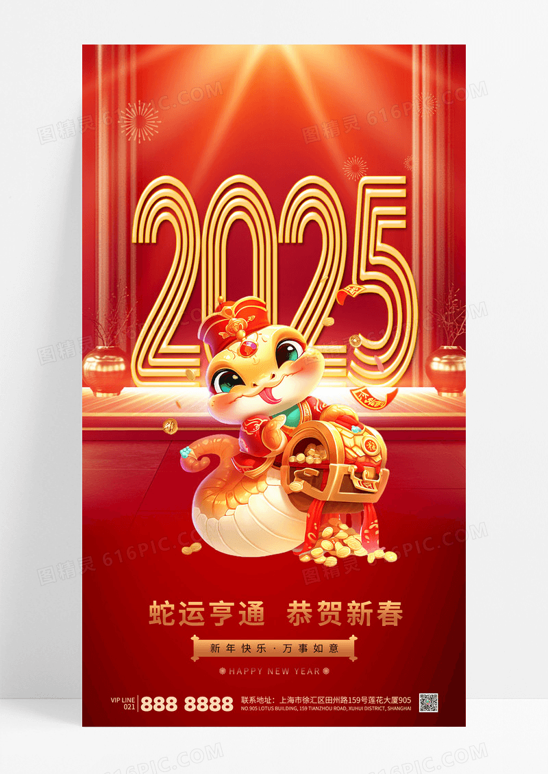 红色大气2025新年恭贺新春蛇年海报