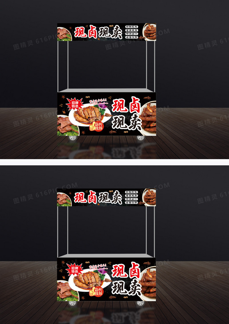 黑色现卤现卖小吃车门头
