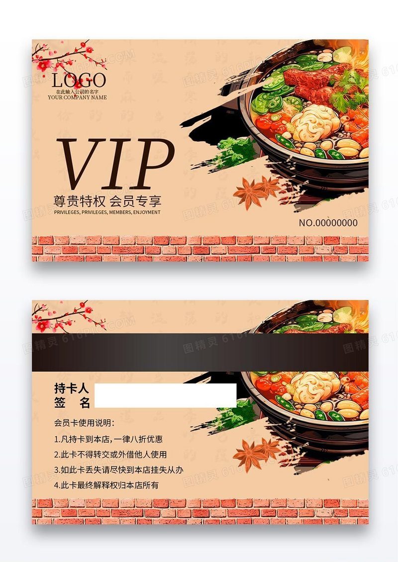 简约中国风火锅VIP卡火锅代金券