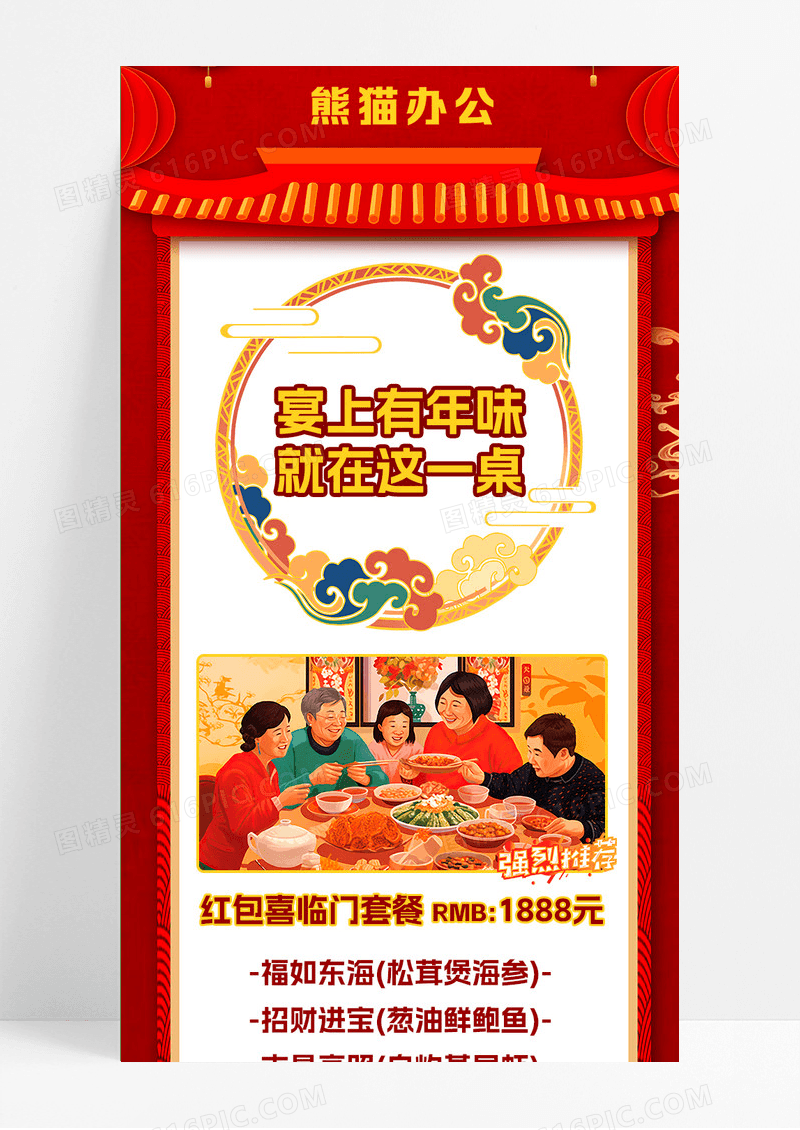 红色大气中国风简约宴上有年味就在这一桌年夜饭长图2023年夜饭