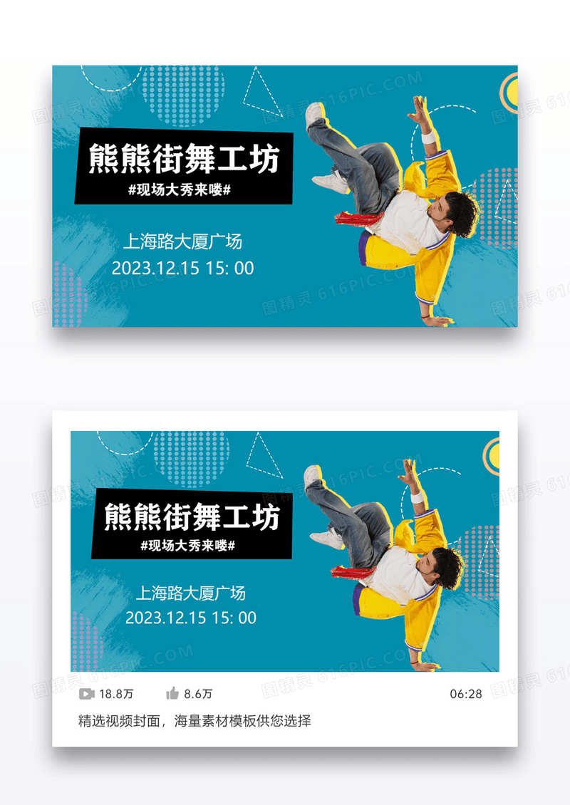 蓝色背景街舞少年课程封面宣传手机展示图设计