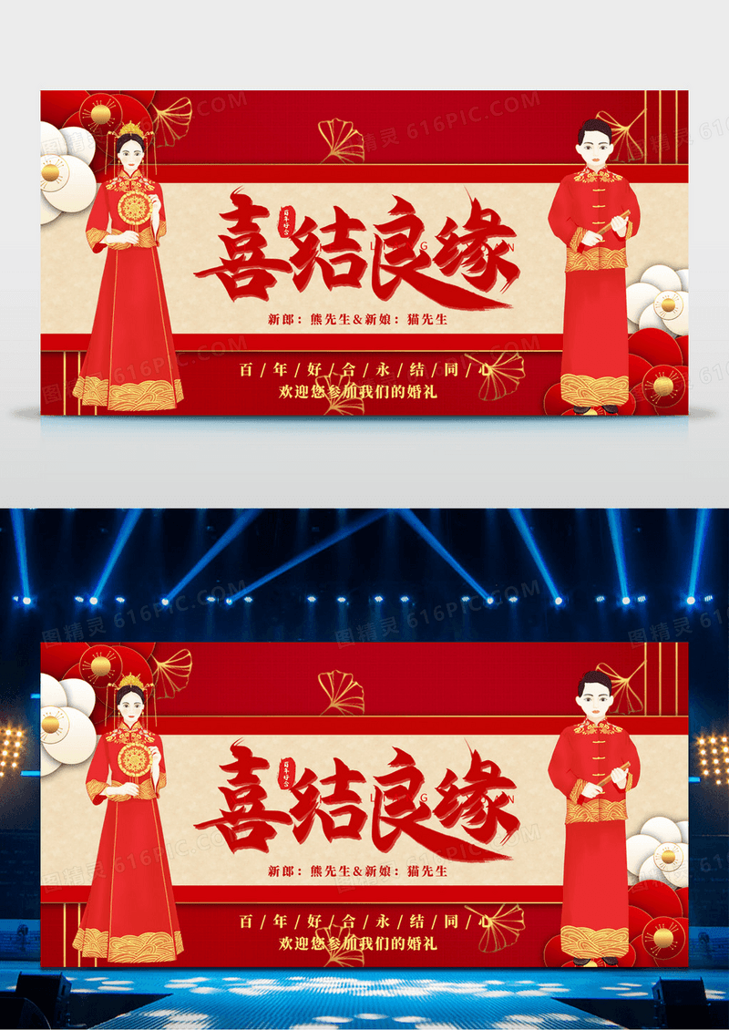 大气时尚红色原创中国风中式喜庆婚礼结婚婚庆舞台背景