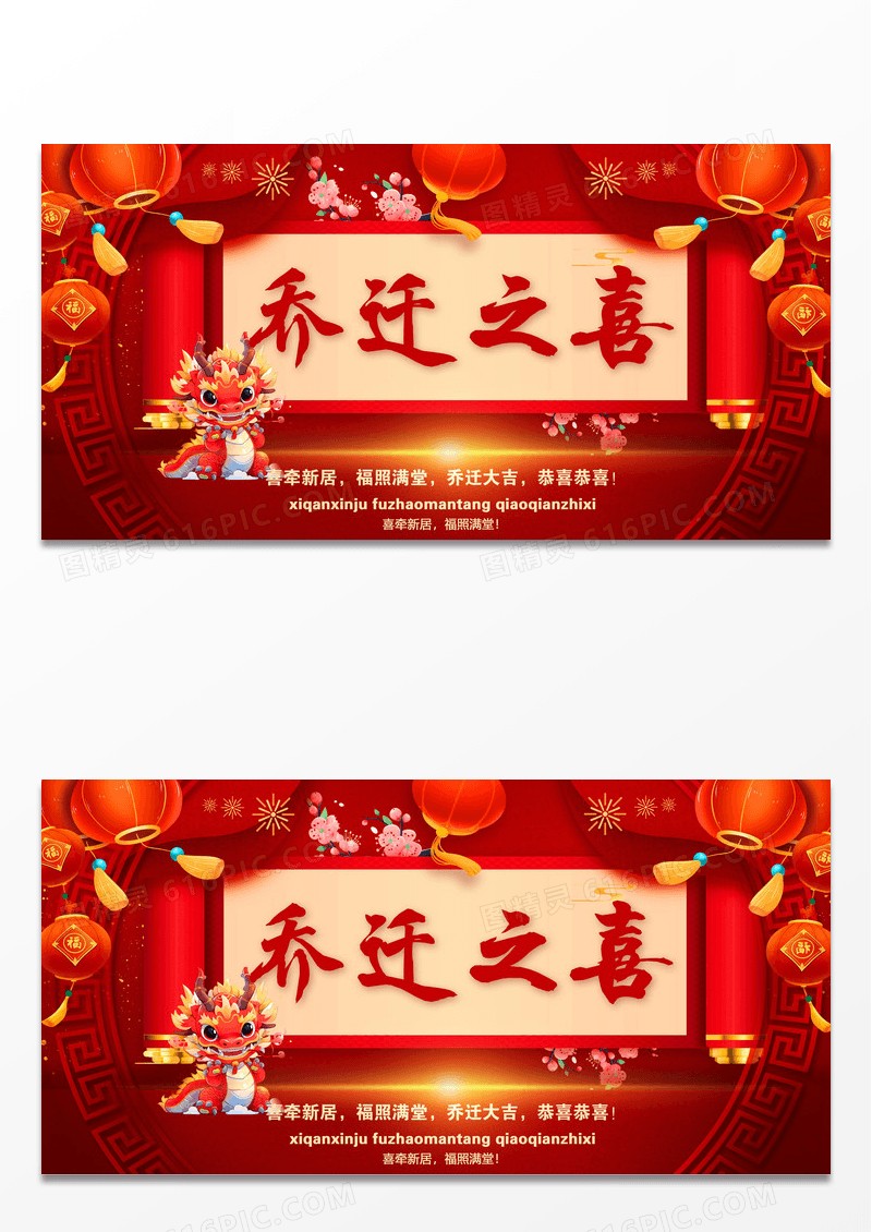 红色大气乔迁之喜背景设计
