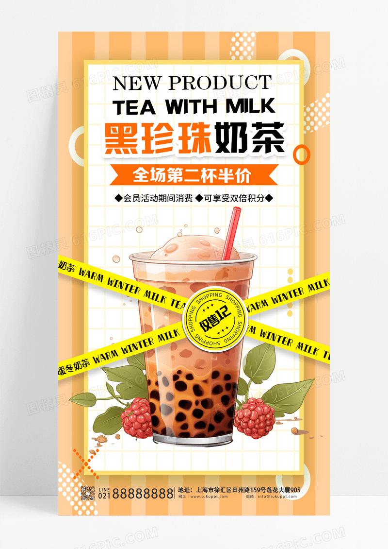 时尚奶茶饮品甜品类促销海报设计