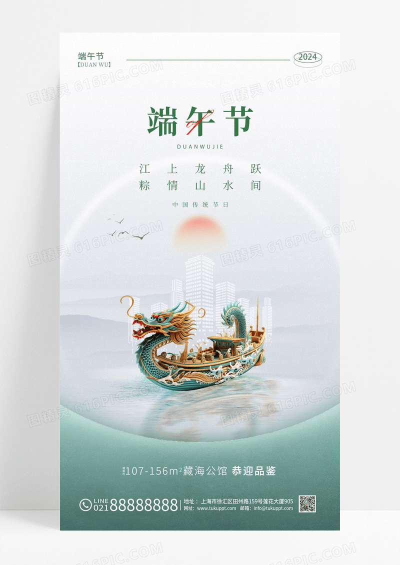 灰色简约风端午节端午房地产手机宣传海报