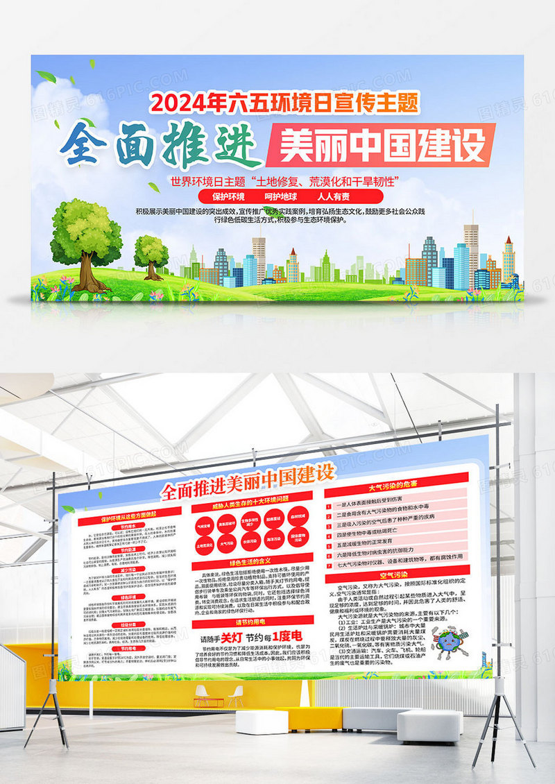 全面推进美丽中国建设2024年六五环境日世界环境日双面展板