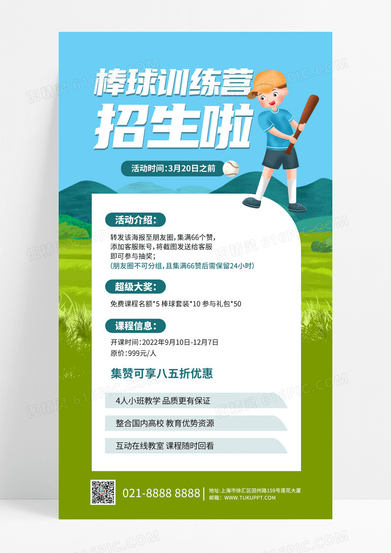 绿色卡通棒球训练营招生宣传长图海报海报模版