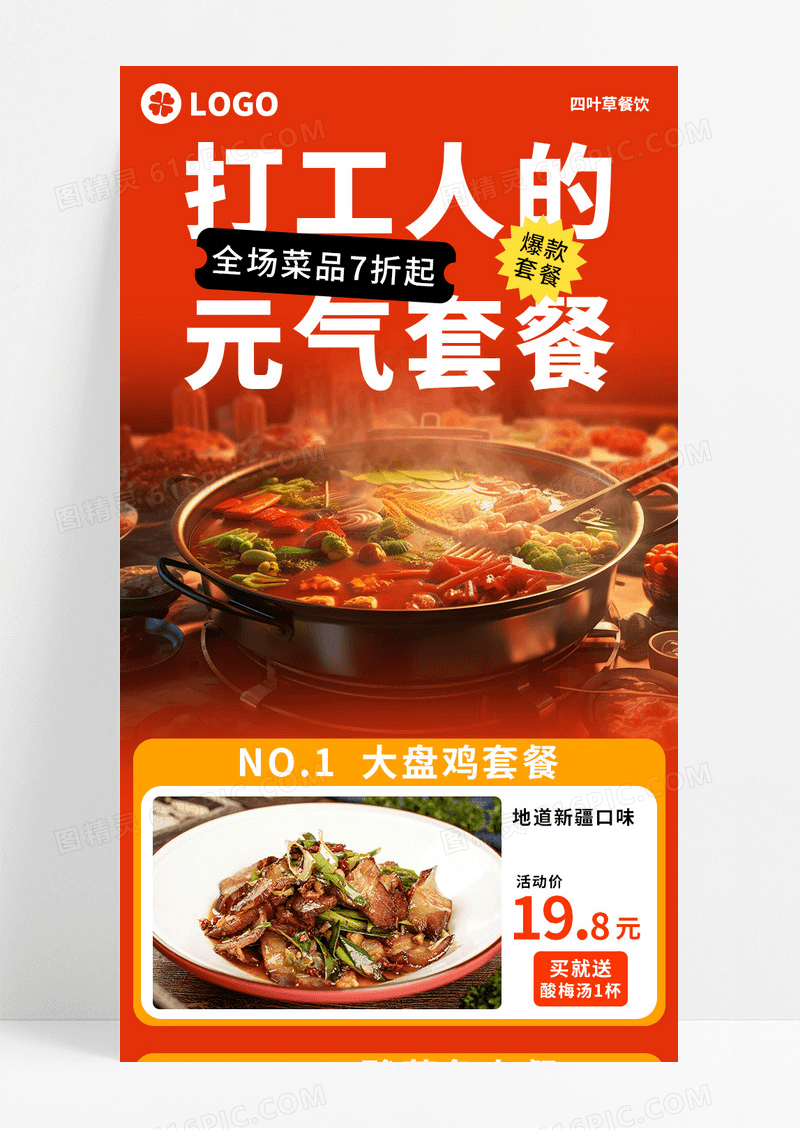 橙色简约打工人工作套餐宣传手机长图