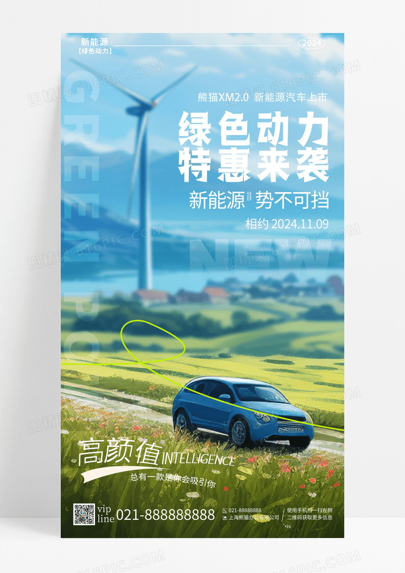 绿色插画绿色动力特惠来袭新能源汽车手机宣传海报