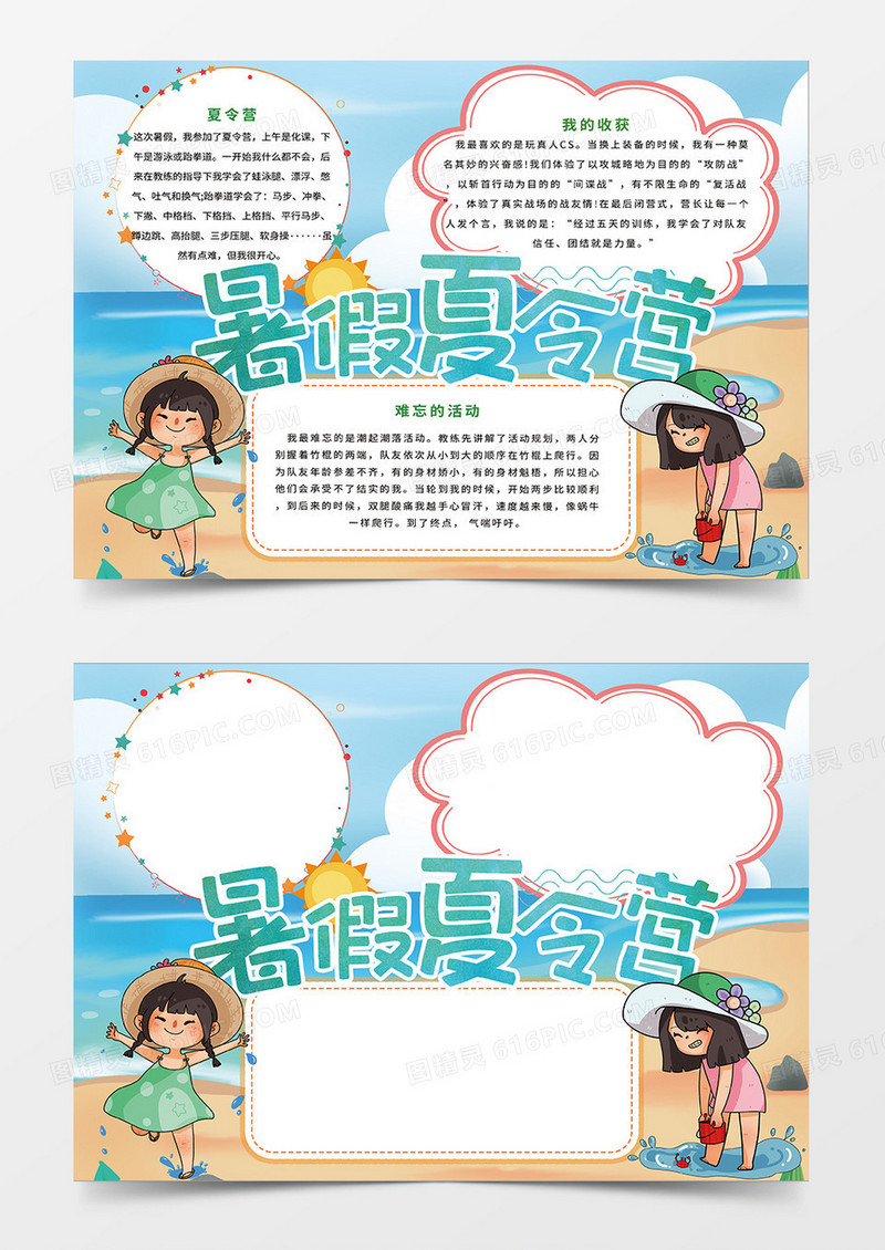绿色清新简约暑假夏令营宣传小报手抄报
